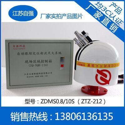 zdms0.8/10s-zq大空间智能型主动喷水灭火系统